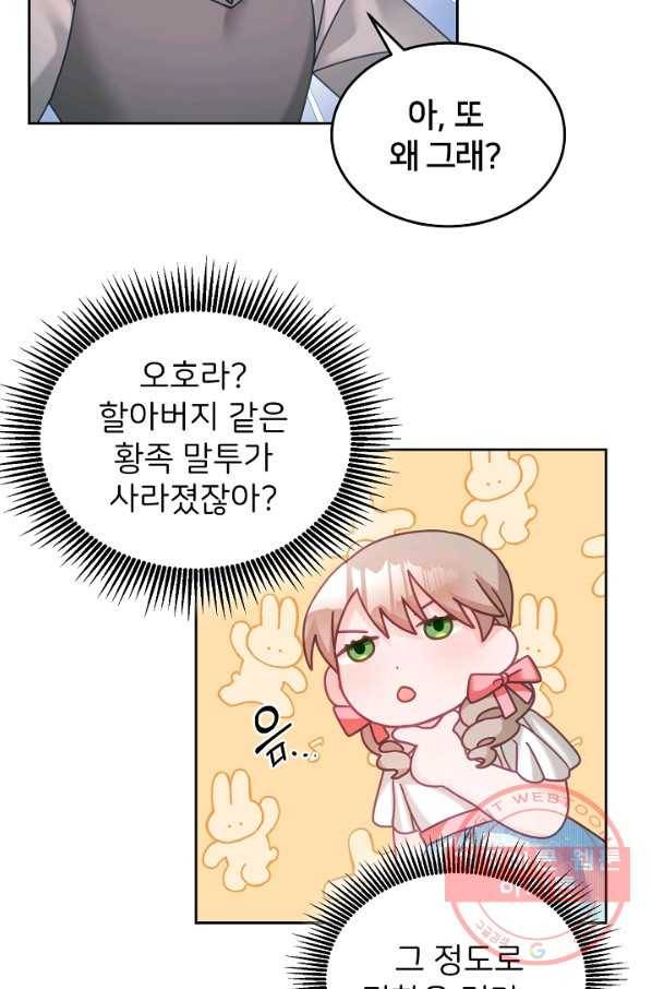 꼬마 영애님은 주연들을 길들인다 28화 50