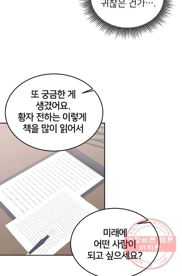 꼬마 영애님은 주연들을 길들인다 28화 51