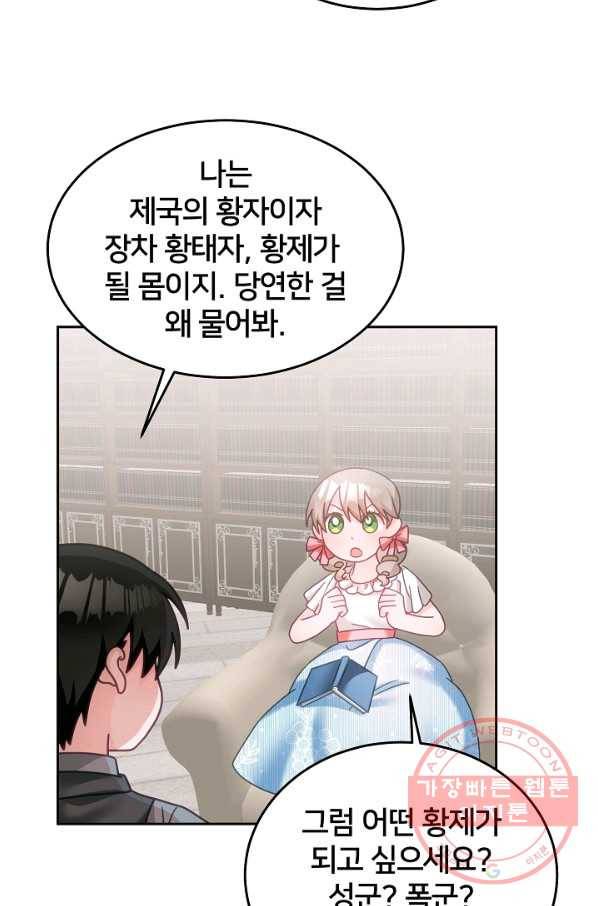 꼬마 영애님은 주연들을 길들인다 28화 52