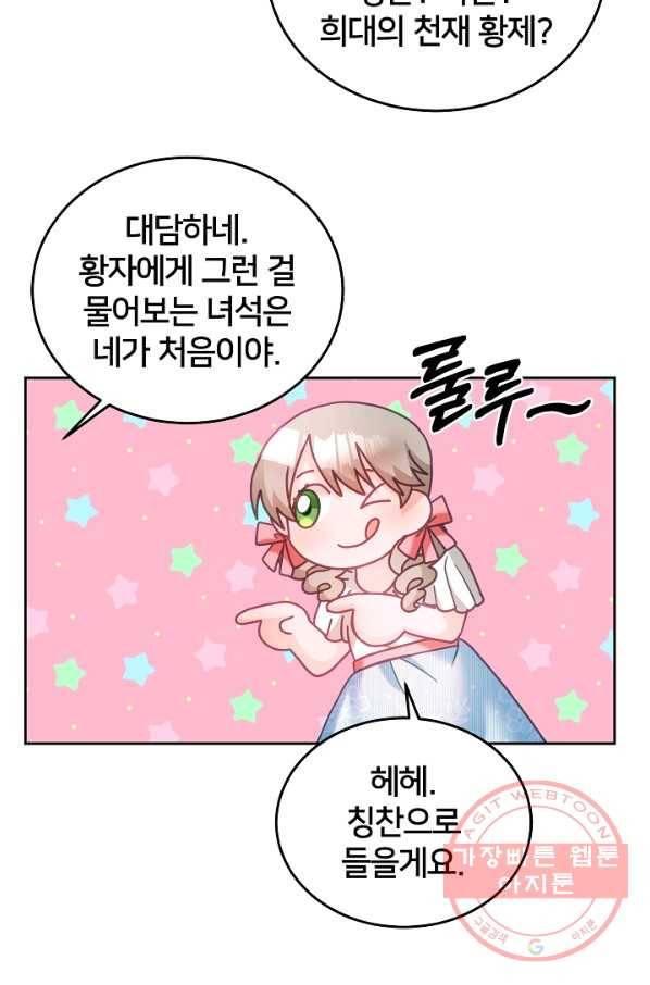 꼬마 영애님은 주연들을 길들인다 28화 53
