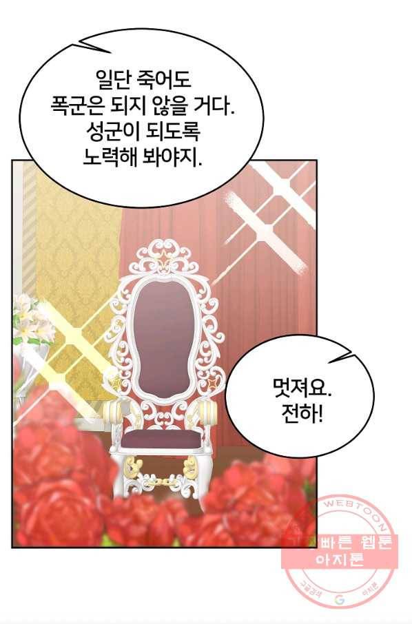 꼬마 영애님은 주연들을 길들인다 28화 54