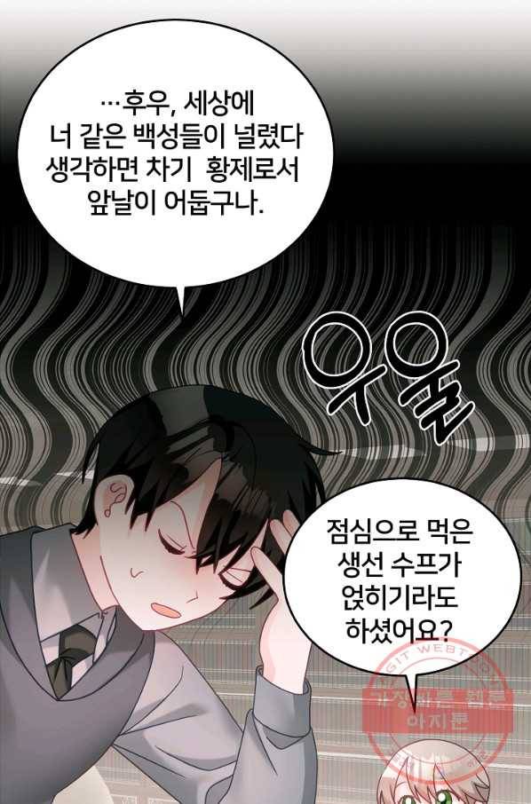 꼬마 영애님은 주연들을 길들인다 28화 55