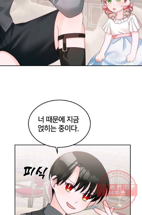 꼬마 영애님은 주연들을 길들인다 28화 56