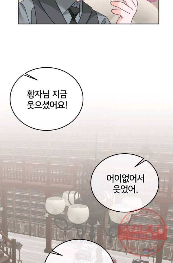 꼬마 영애님은 주연들을 길들인다 28화 57