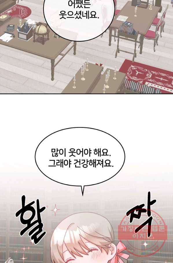 꼬마 영애님은 주연들을 길들인다 28화 58