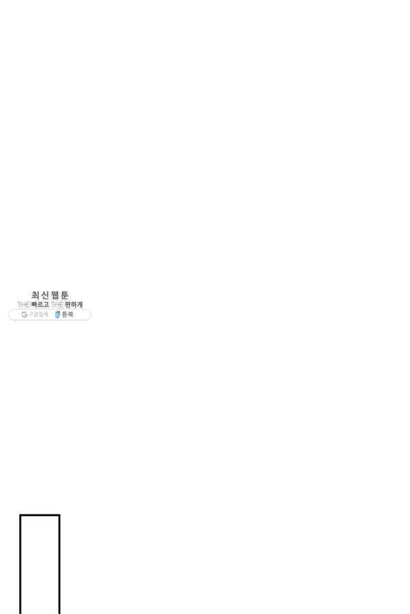 압도적 그대 79화 1