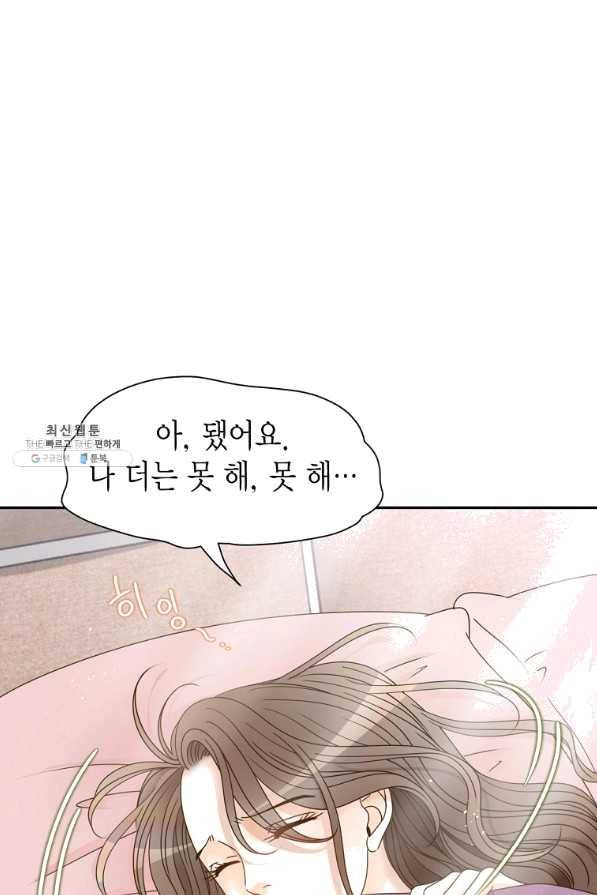 압도적 그대 79화 7