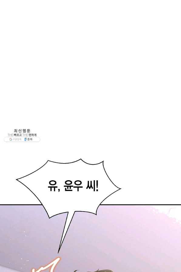 압도적 그대 79화 13