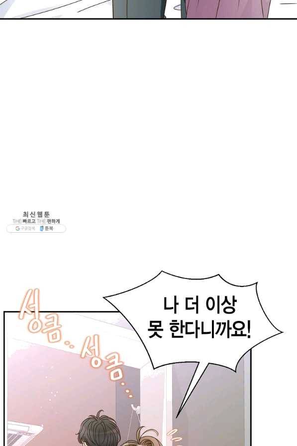 압도적 그대 79화 15