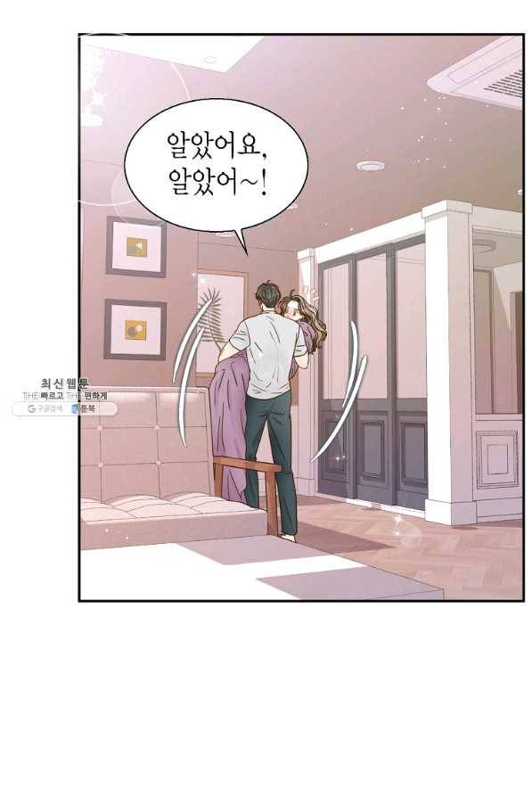 압도적 그대 79화 17