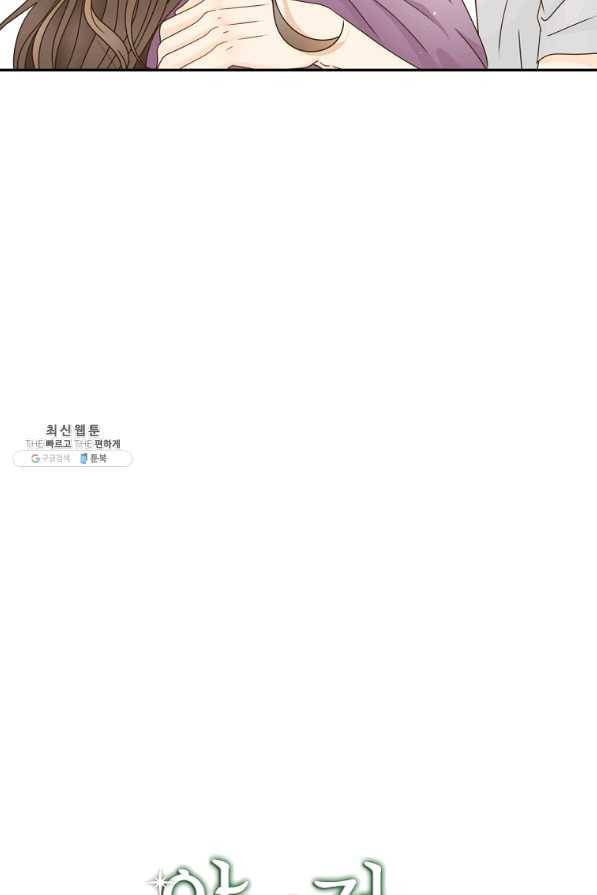 압도적 그대 79화 20