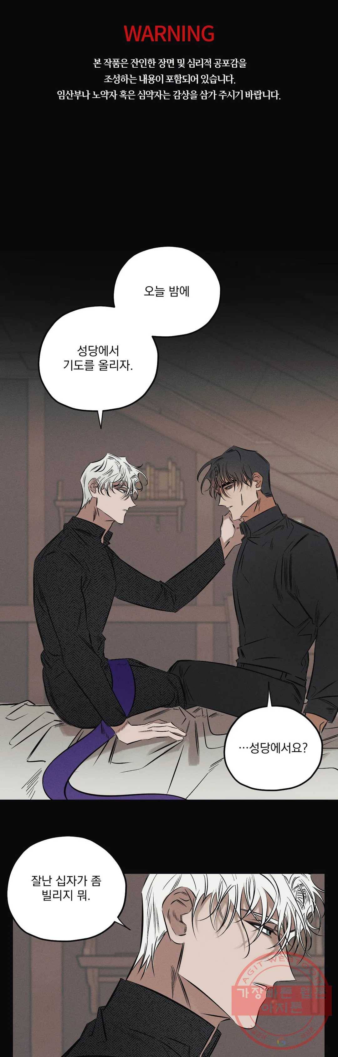 사화 16화 1