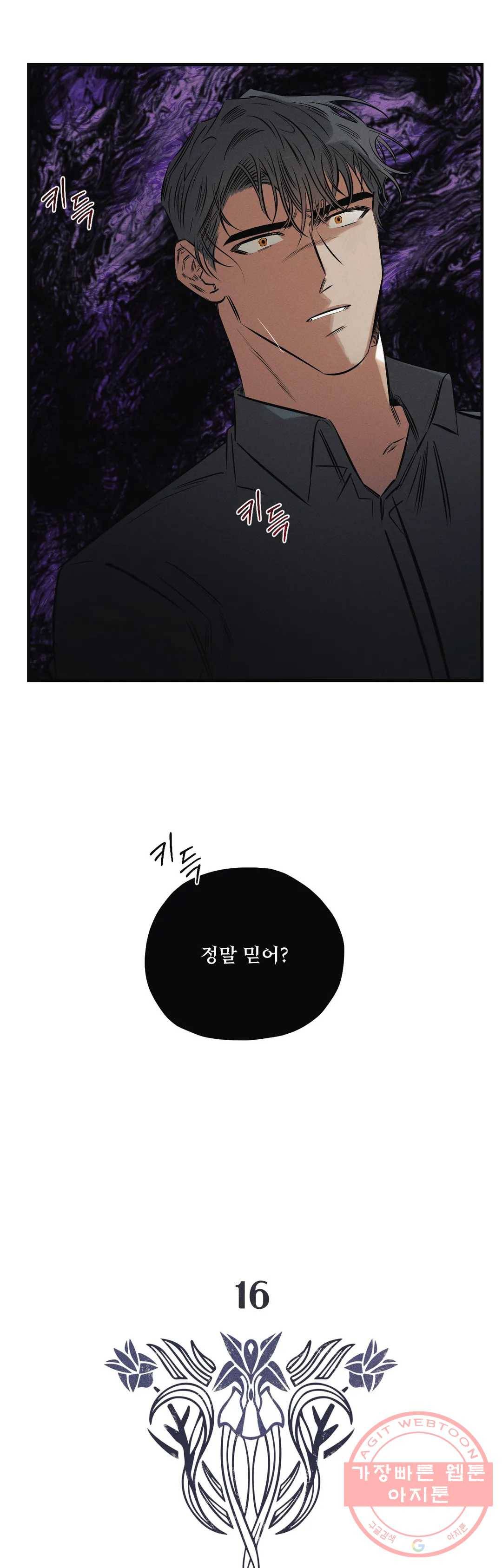 사화 16화 6