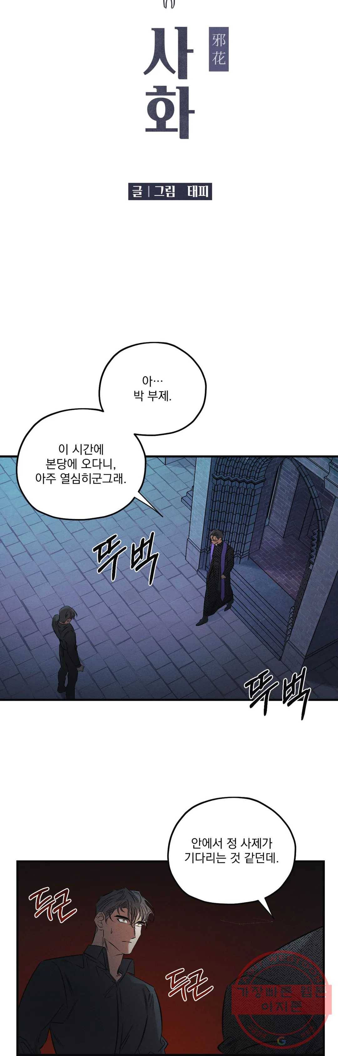 사화 16화 7