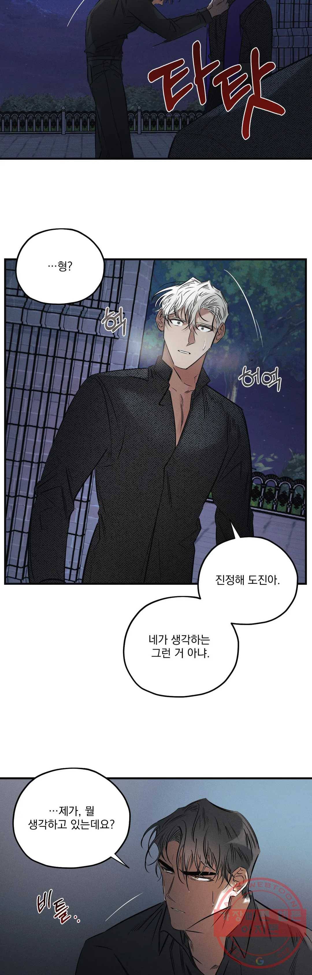 사화 16화 12