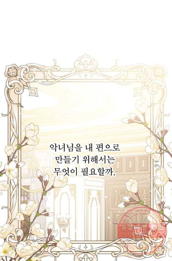 그 책에 마음을 주지 마세요 40화 1