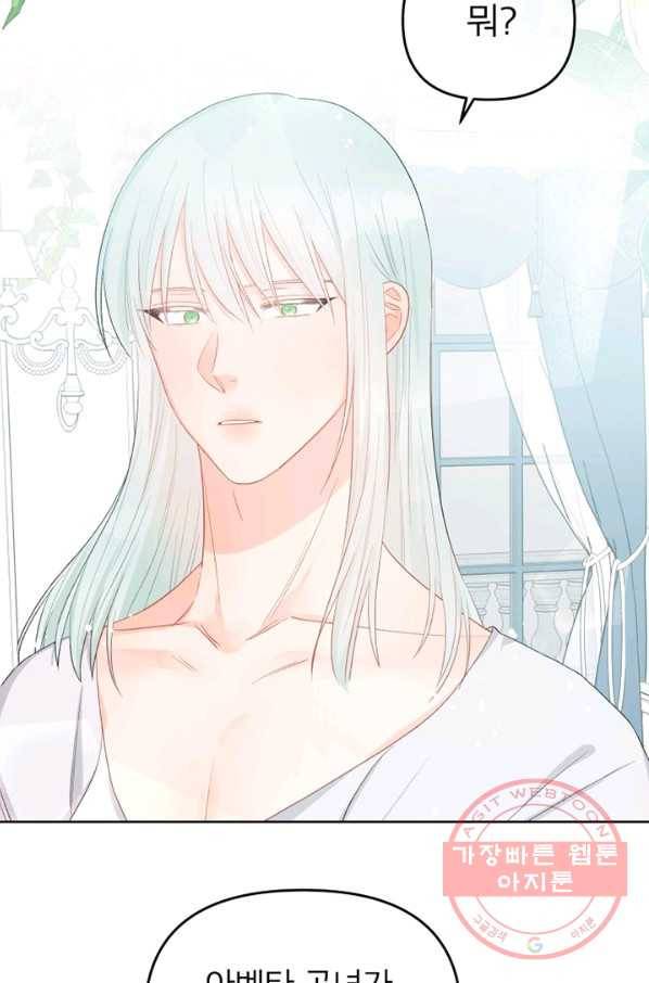 그 책에 마음을 주지 마세요 40화 5