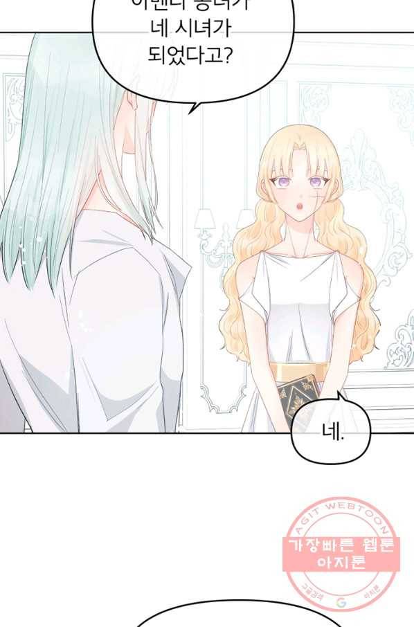 그 책에 마음을 주지 마세요 40화 6