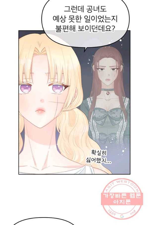 그 책에 마음을 주지 마세요 40화 7