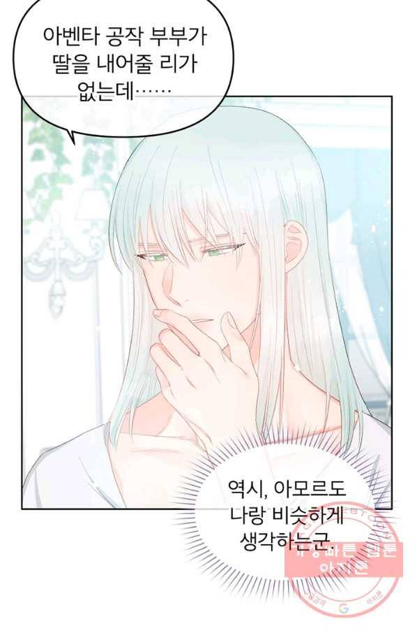 그 책에 마음을 주지 마세요 40화 8