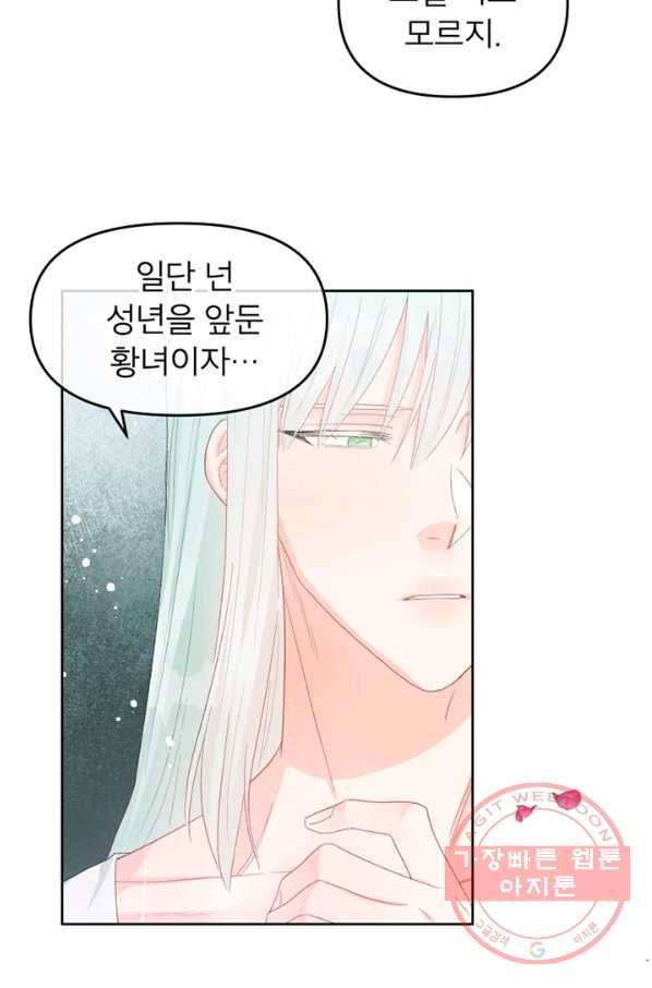 그 책에 마음을 주지 마세요 40화 10