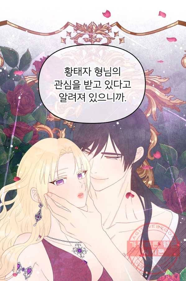 그 책에 마음을 주지 마세요 40화 11