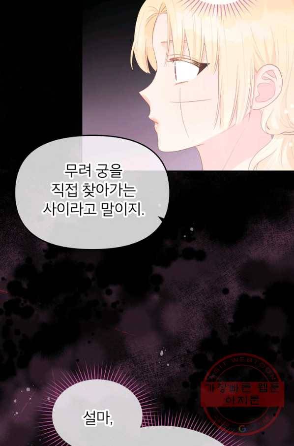 그 책에 마음을 주지 마세요 40화 13
