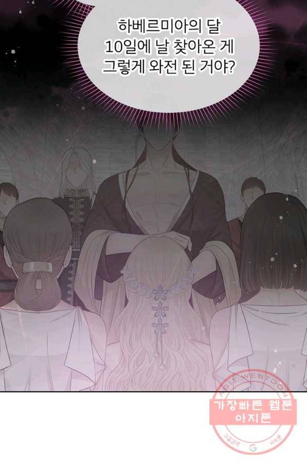 그 책에 마음을 주지 마세요 40화 14
