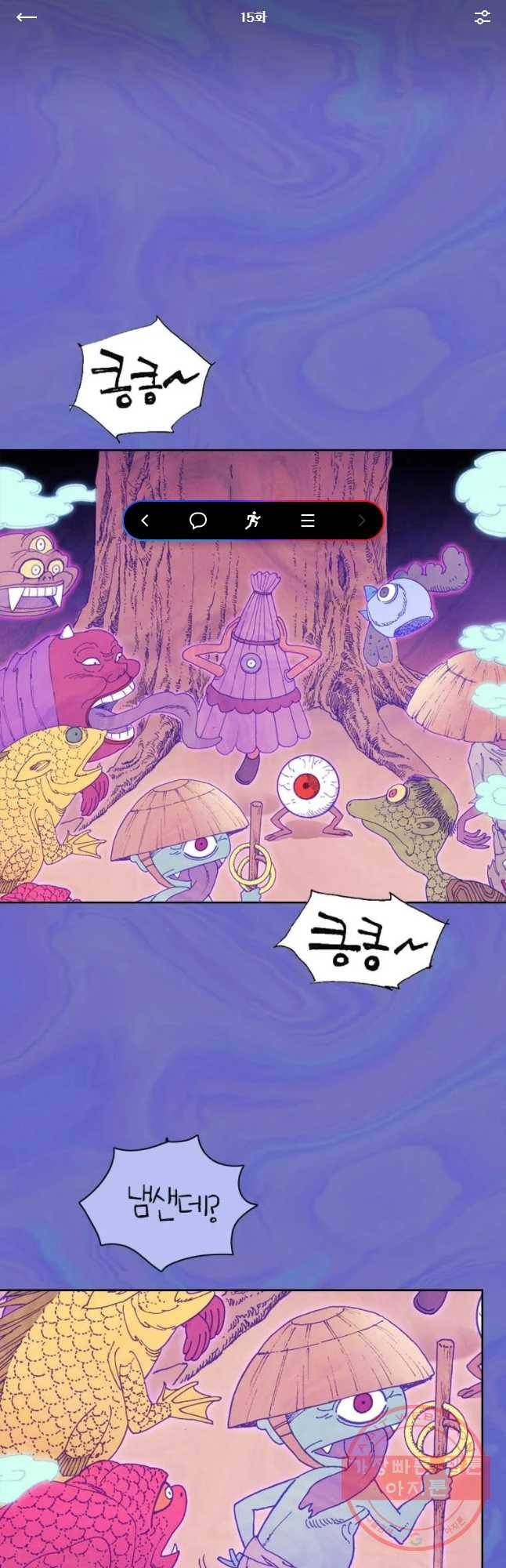 바스락 15화 1