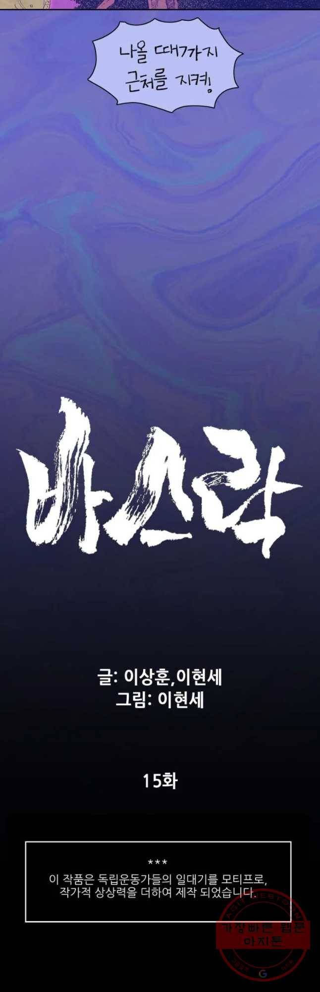 바스락 15화 7