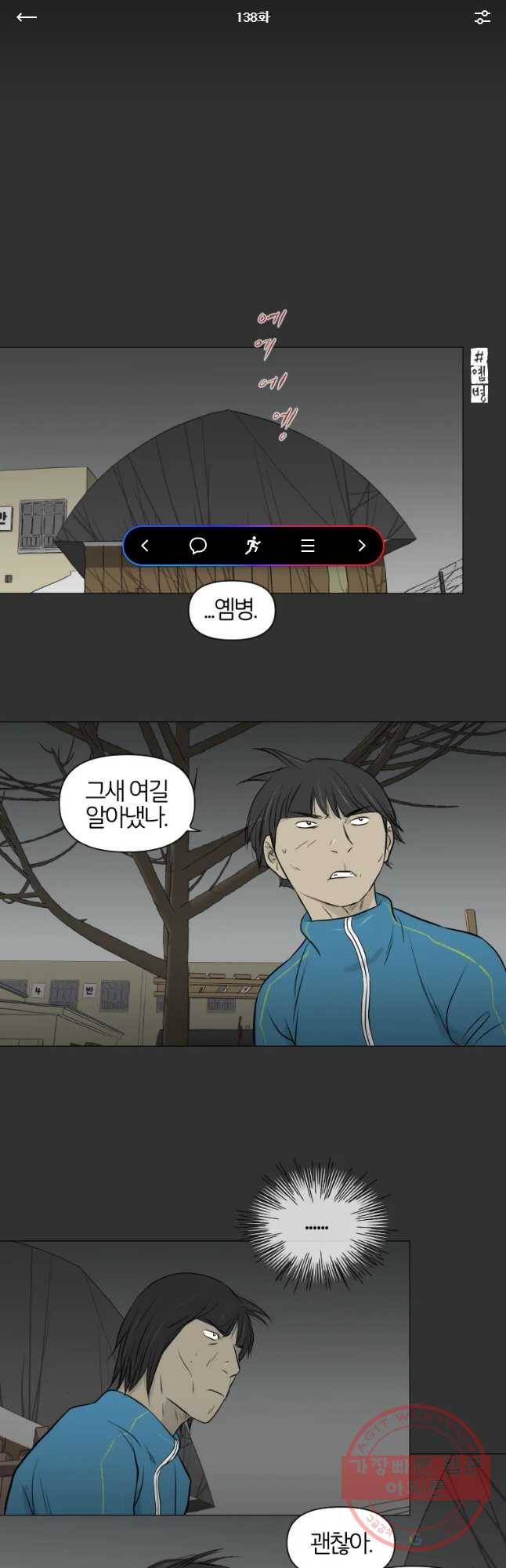 집행자여 138화 1