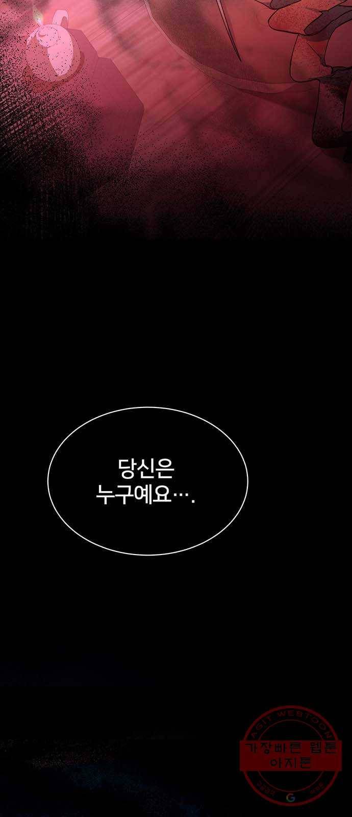 그림자 신부 50화 2