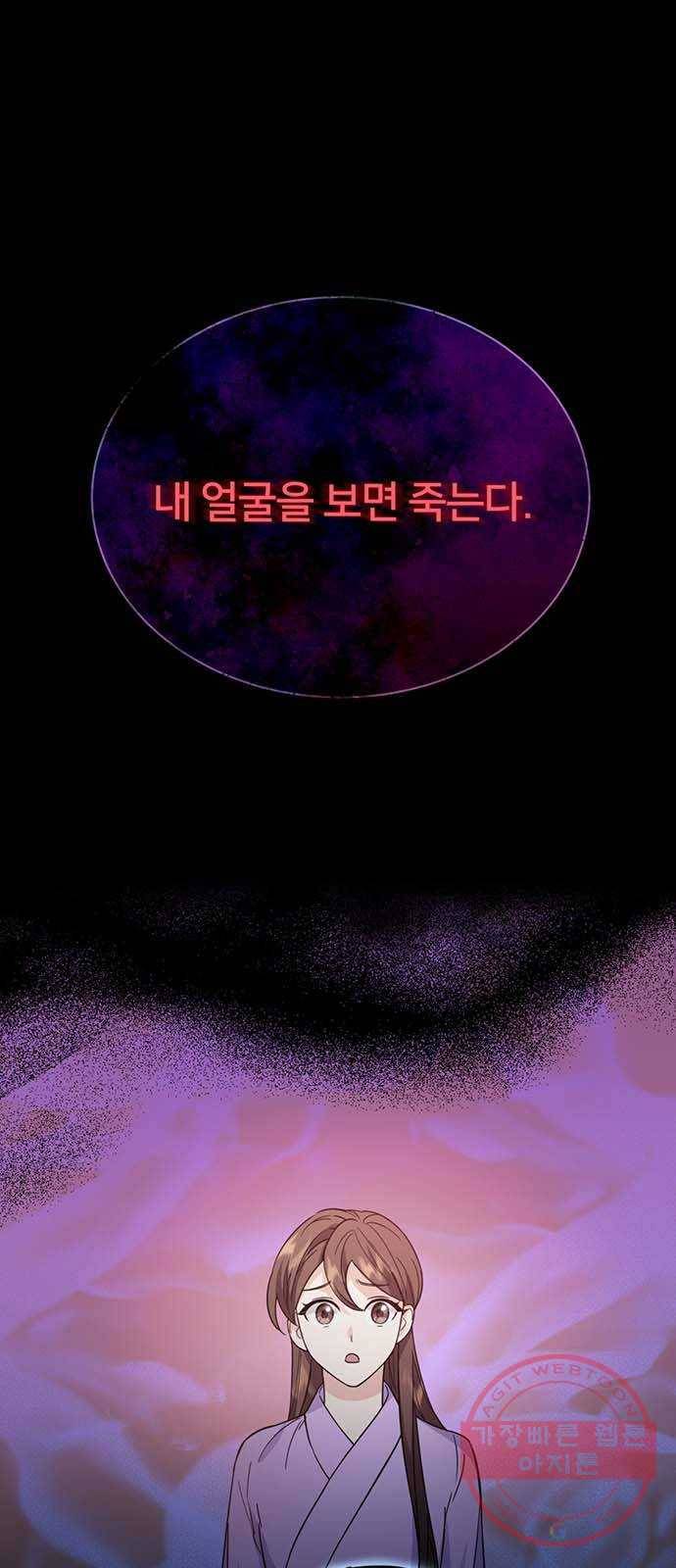그림자 신부 50화 4