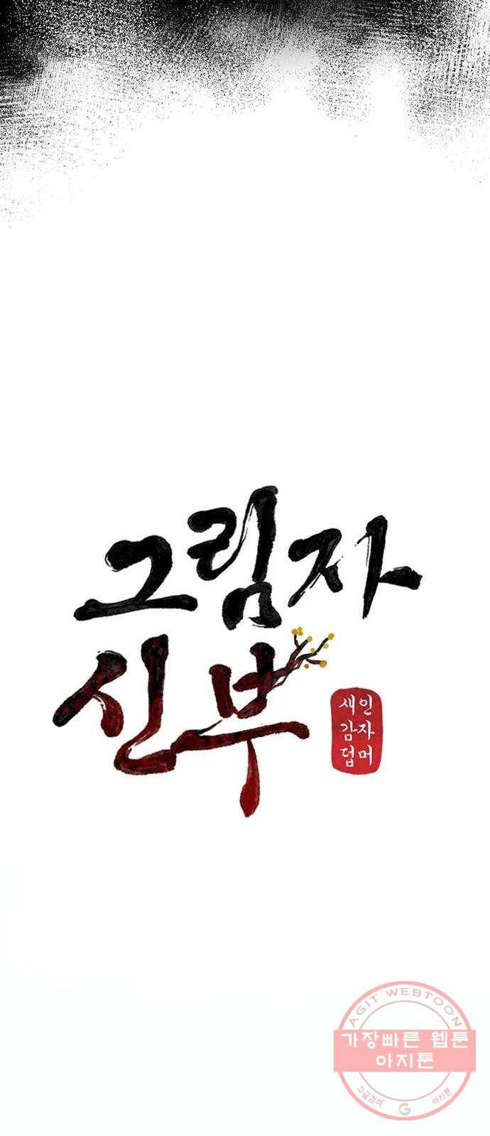 그림자 신부 50화 14