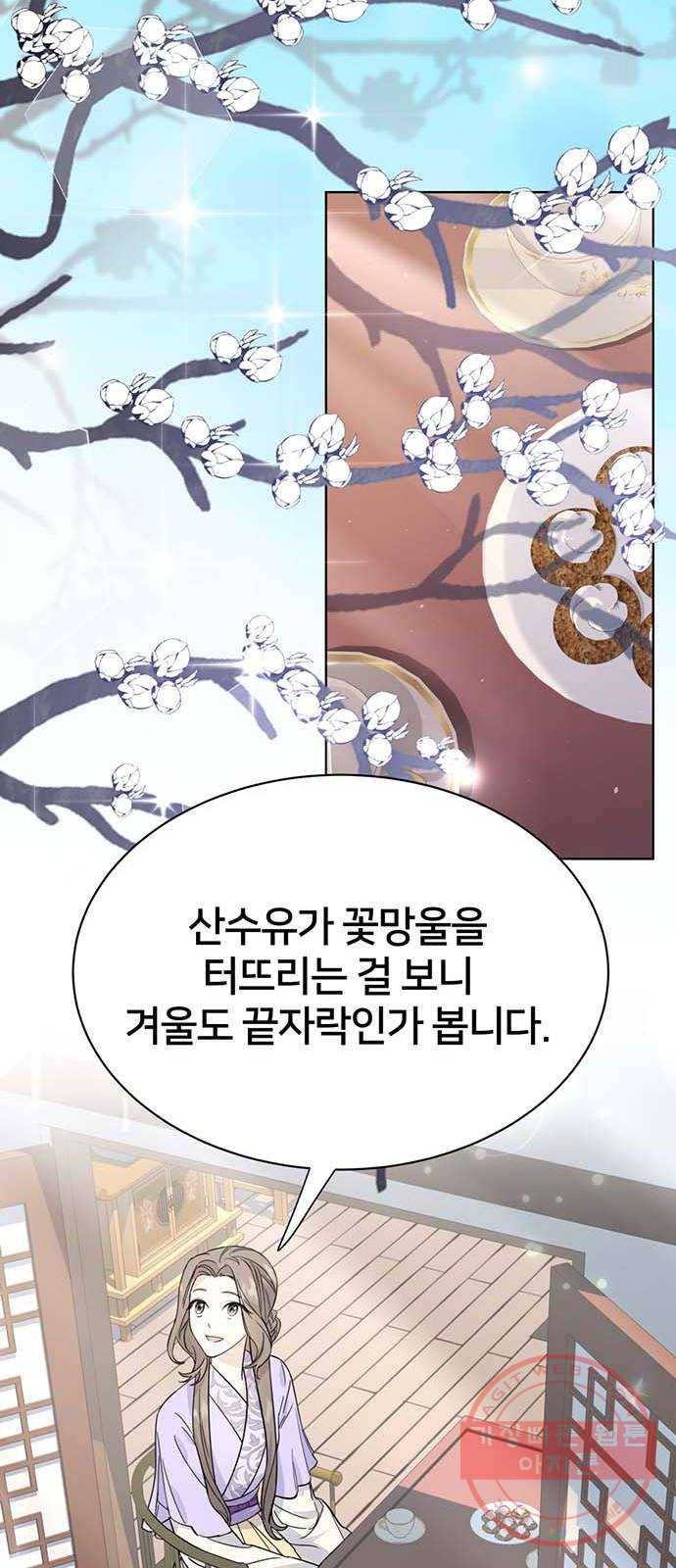 그림자 신부 50화 16
