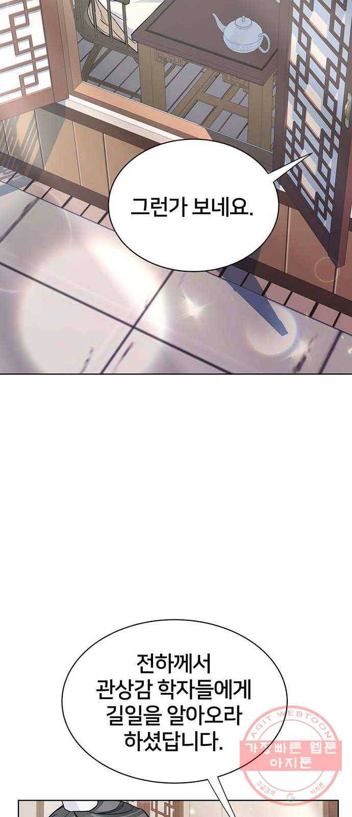 그림자 신부 50화 17