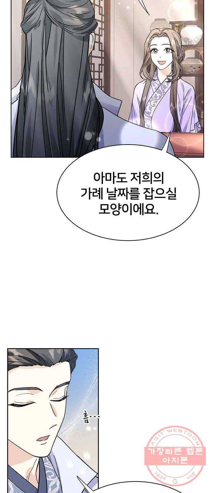 그림자 신부 50화 18