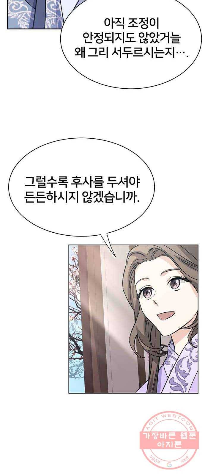 그림자 신부 50화 19