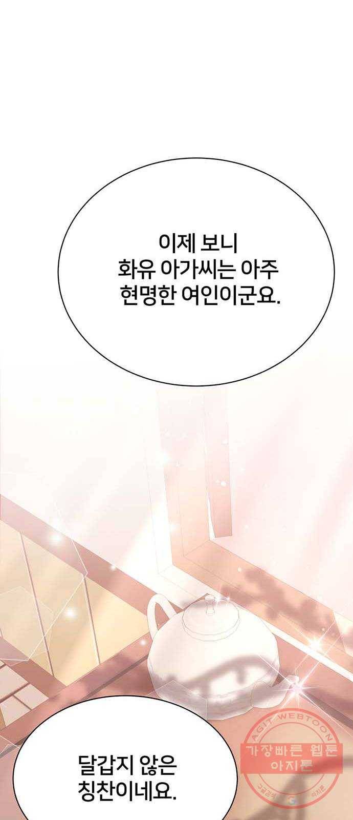 그림자 신부 50화 24