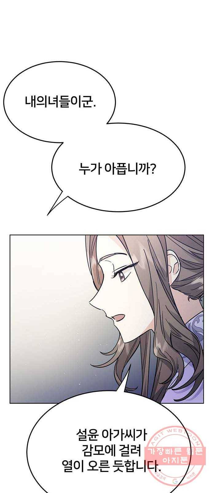 그림자 신부 50화 27