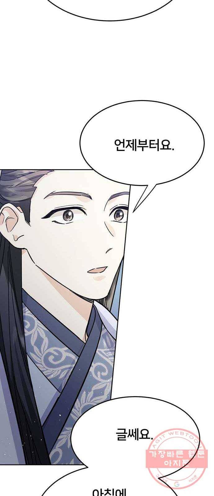 그림자 신부 50화 28