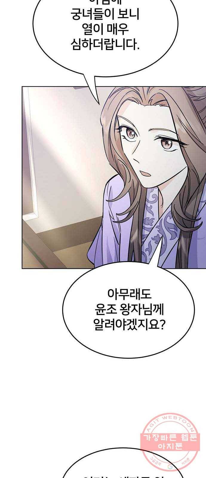 그림자 신부 50화 29