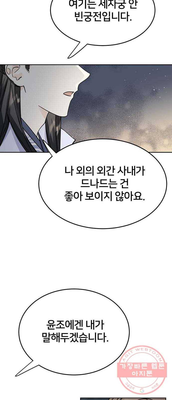 그림자 신부 50화 30