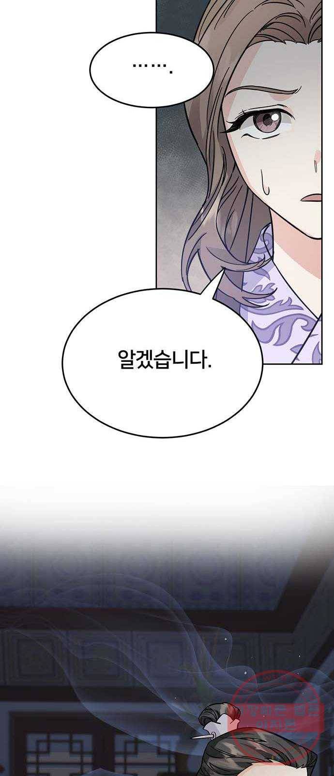 그림자 신부 50화 31
