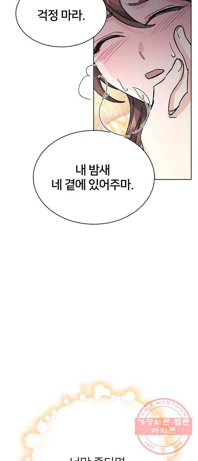 그림자 신부 50화 41