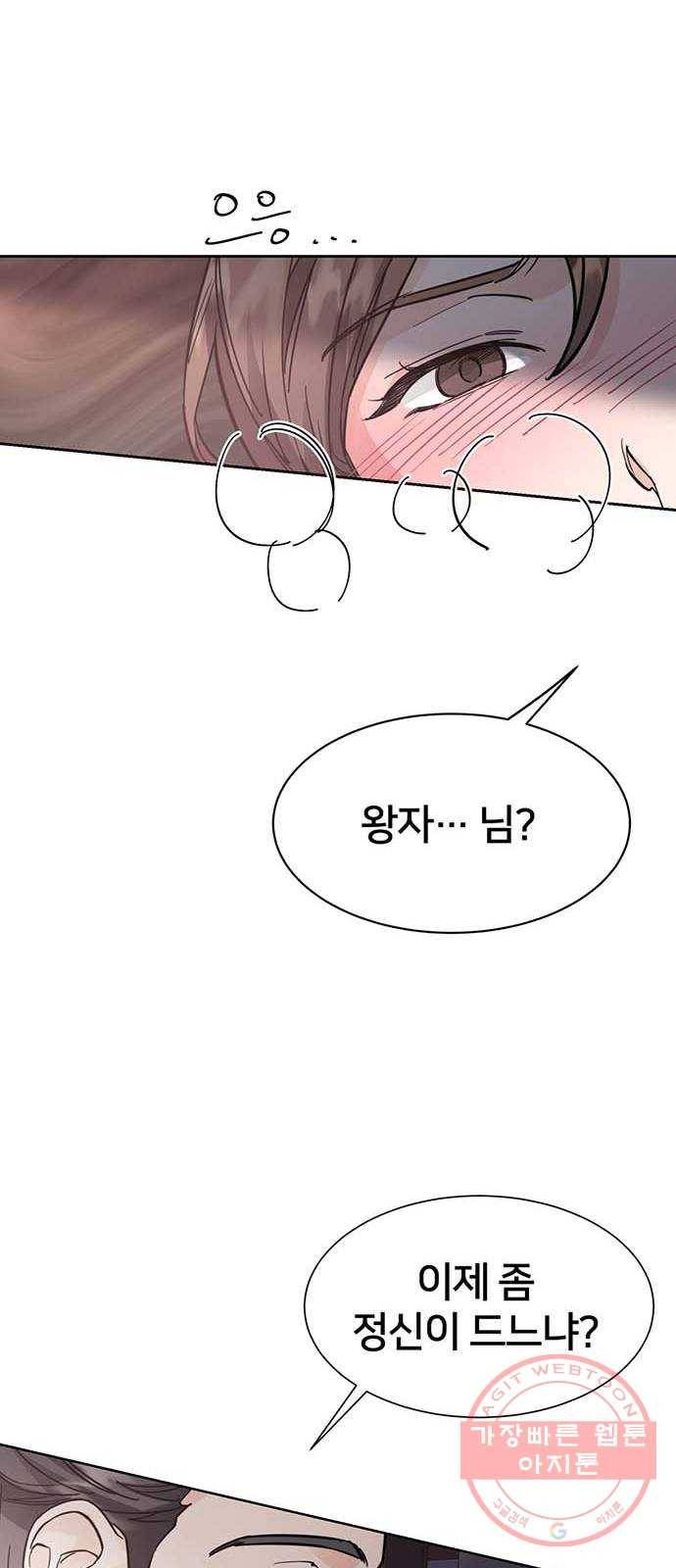 그림자 신부 50화 44