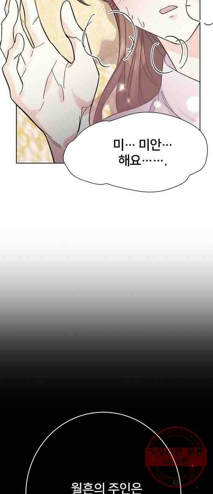 그림자 신부 50화 46