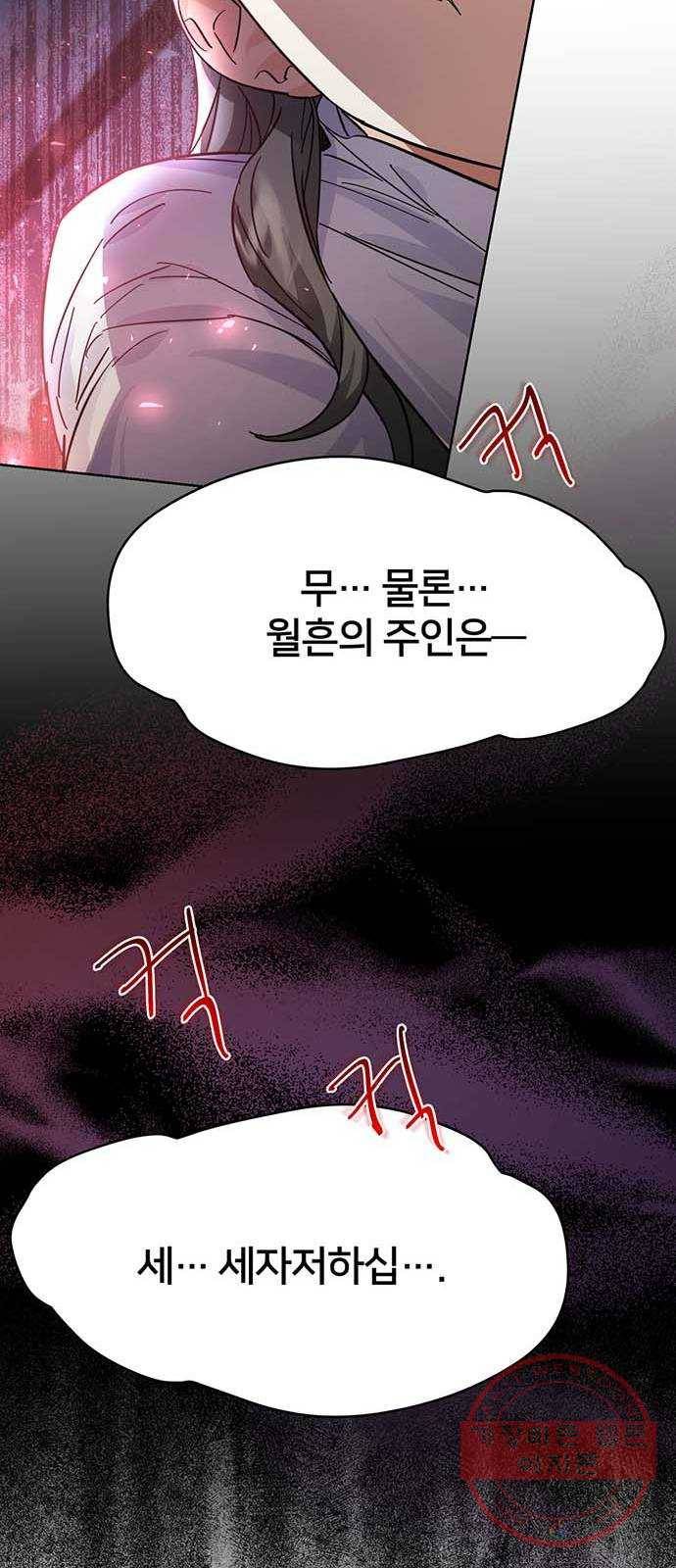 그림자 신부 50화 54