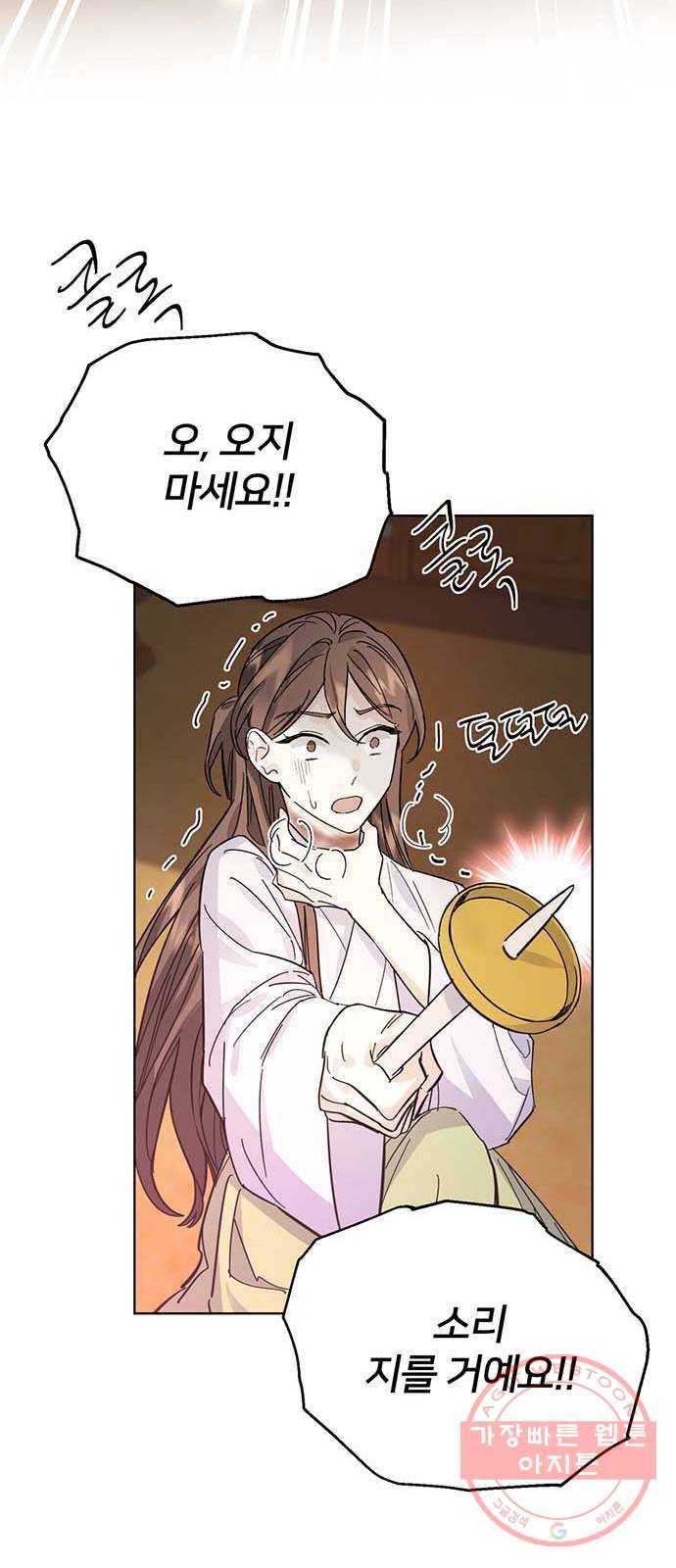 그림자 신부 50화 57