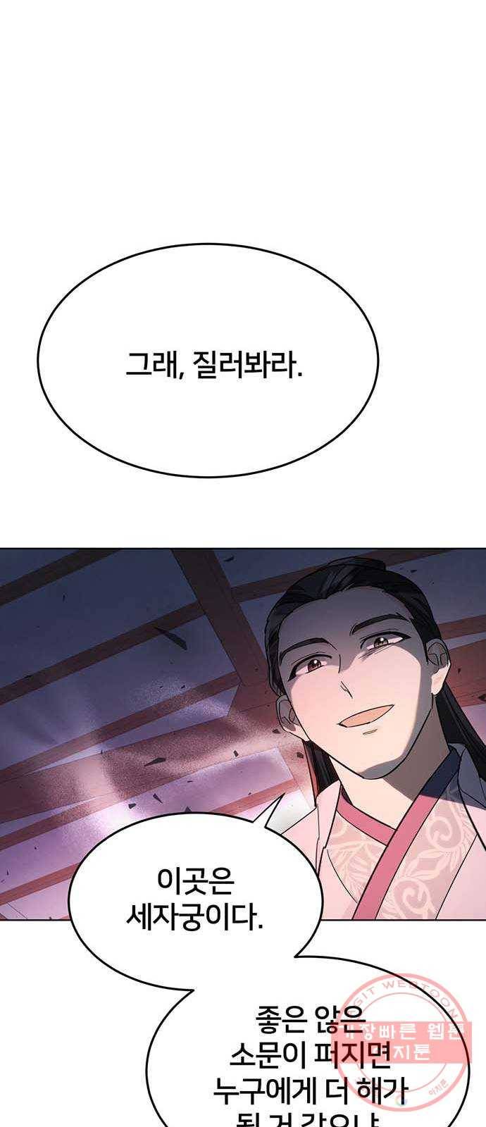 그림자 신부 50화 58